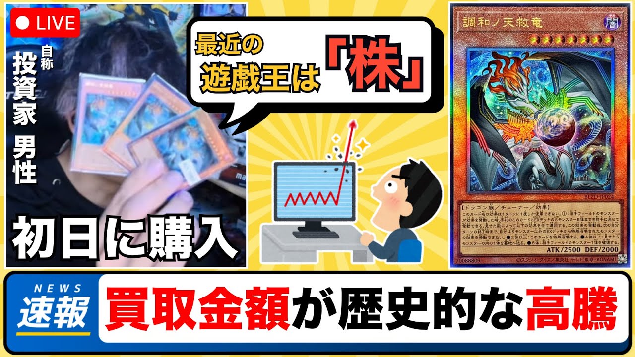 遊戯王】歴史的な高騰をした「調和ノ天救竜(ハルモニア)」について語る