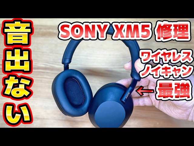 SONY Wireless Headphone Repair: No sound from one side (WH-1000XM5