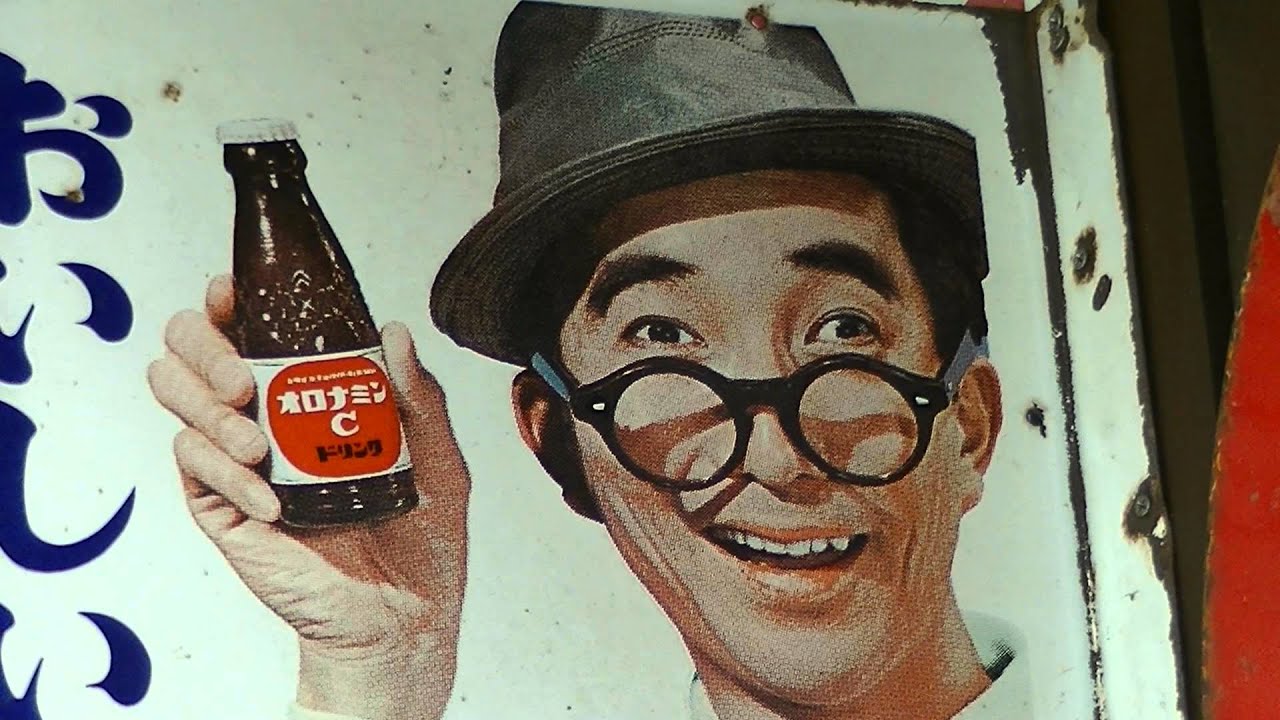 昭和レトロ看板】オロナミンC - YouTube