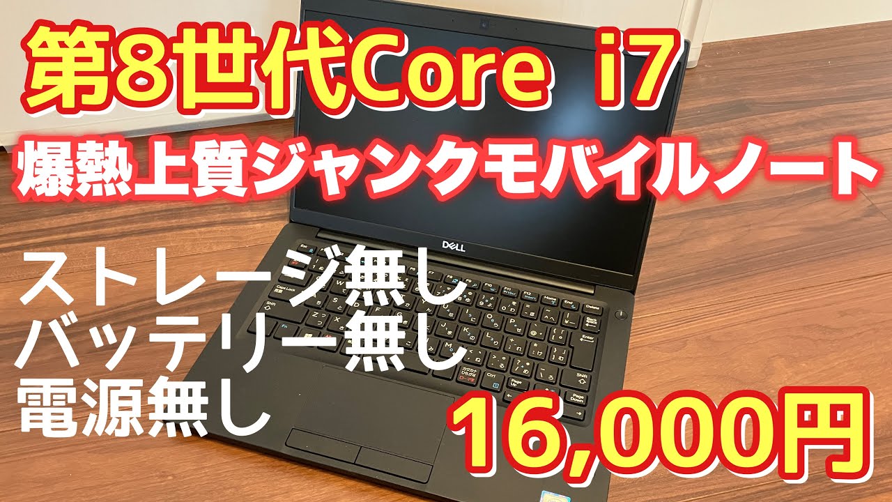 Junk] This 8th Gen Core i7 laptop is hot!!! - YouTube