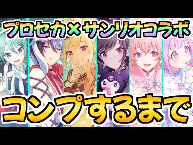 It won't end until you get all 26 of the limited collaboration