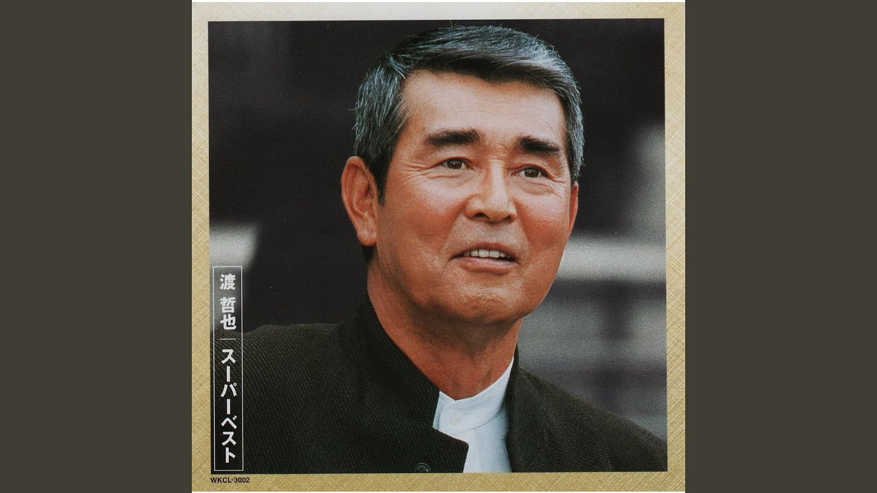 ⭐8㎝CD⭐渡哲也 / 風蕭蕭と c/w:ひとり ⭐8㎝CD⭐渡哲也 / 風蕭蕭と c