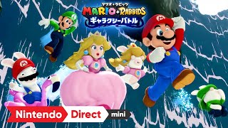 マリオ＋ラビッツ ギャラクシーバトル [Nintendo Direct mini ソフト