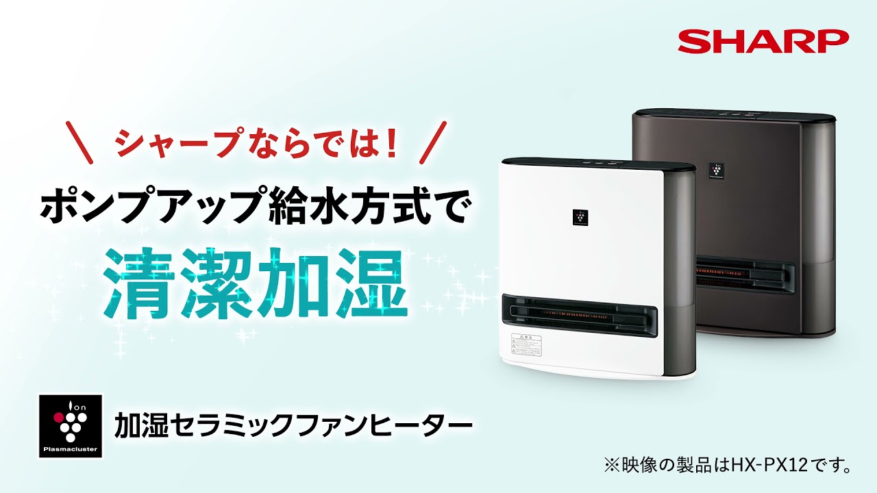 清潔たっぷり加湿 | HX-RK12 | プラズマクラスター電気暖房機：シャープ