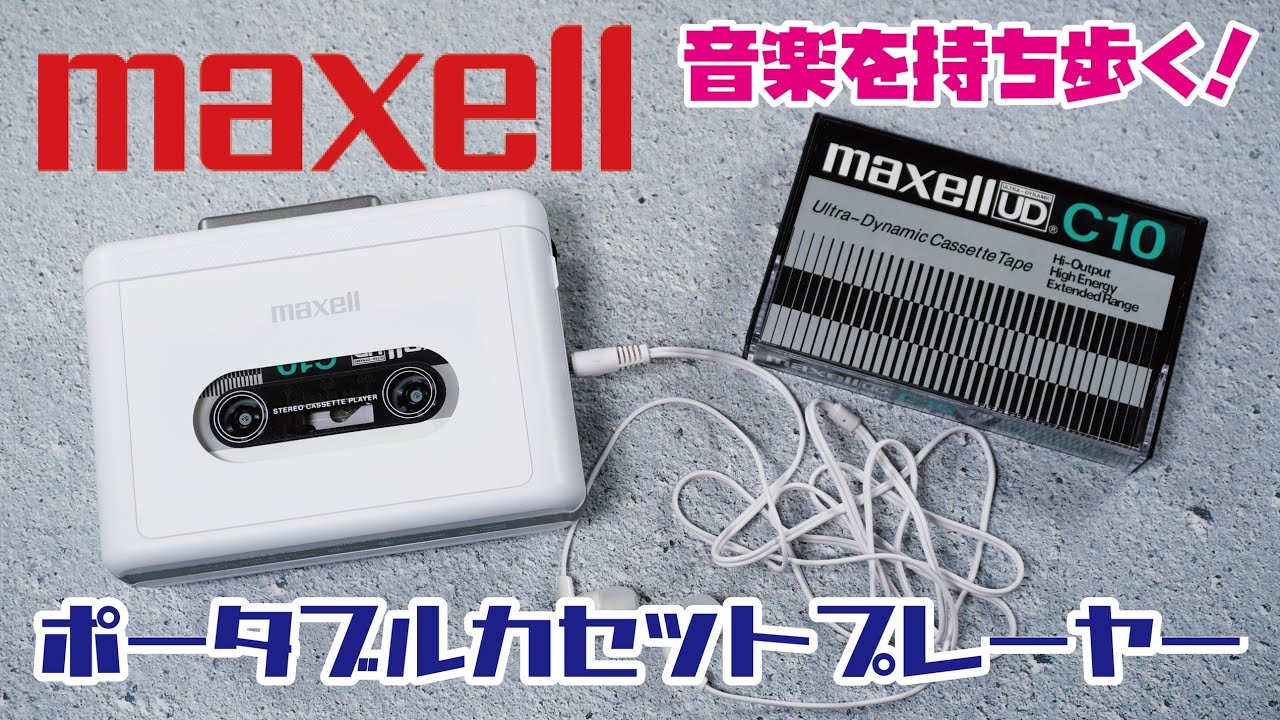 New release maxell/cassette player] A retro Showa-era portable