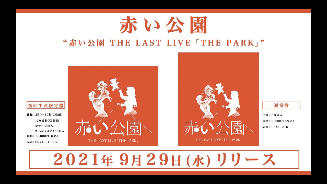 赤い公園の歴史に絶え間ない拍手を――〈赤い公園 THE LAST LIVE 「THE