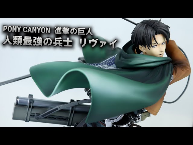 展示】ポニーキャニオン 進撃の巨人 人類最強の兵士 リヴァイ 1/6