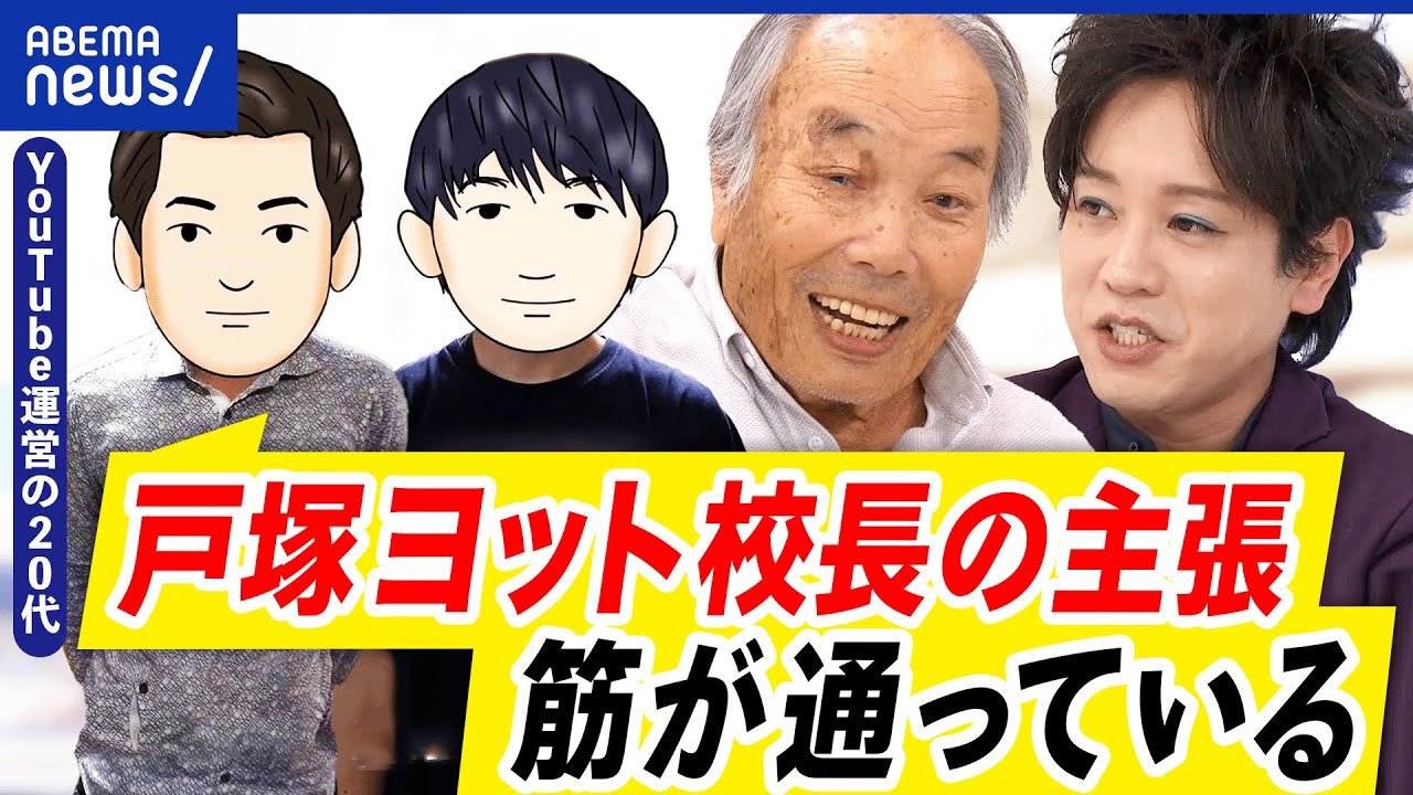 戸塚ヨットスクール】「体罰は善」共感した若者がYoutubeを運営