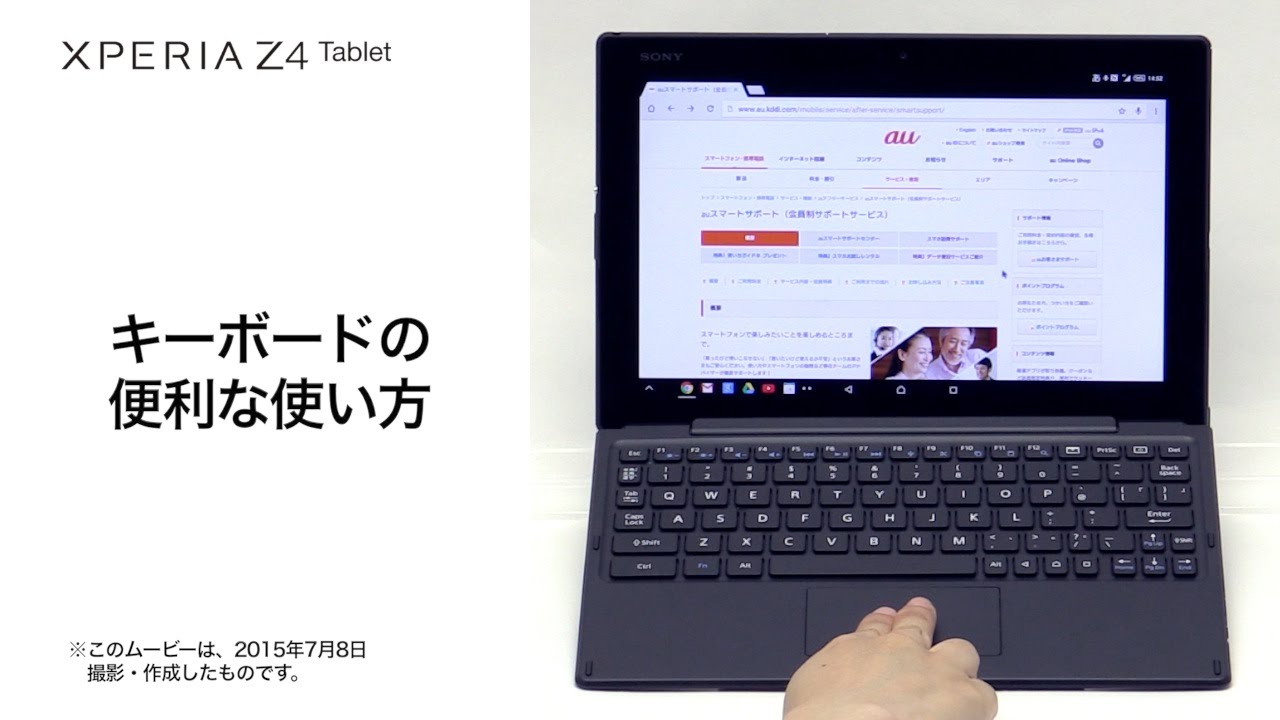 Xperia(TM) Z4 Tablet SOT31】キーボードの便利な使い方 - YouTube