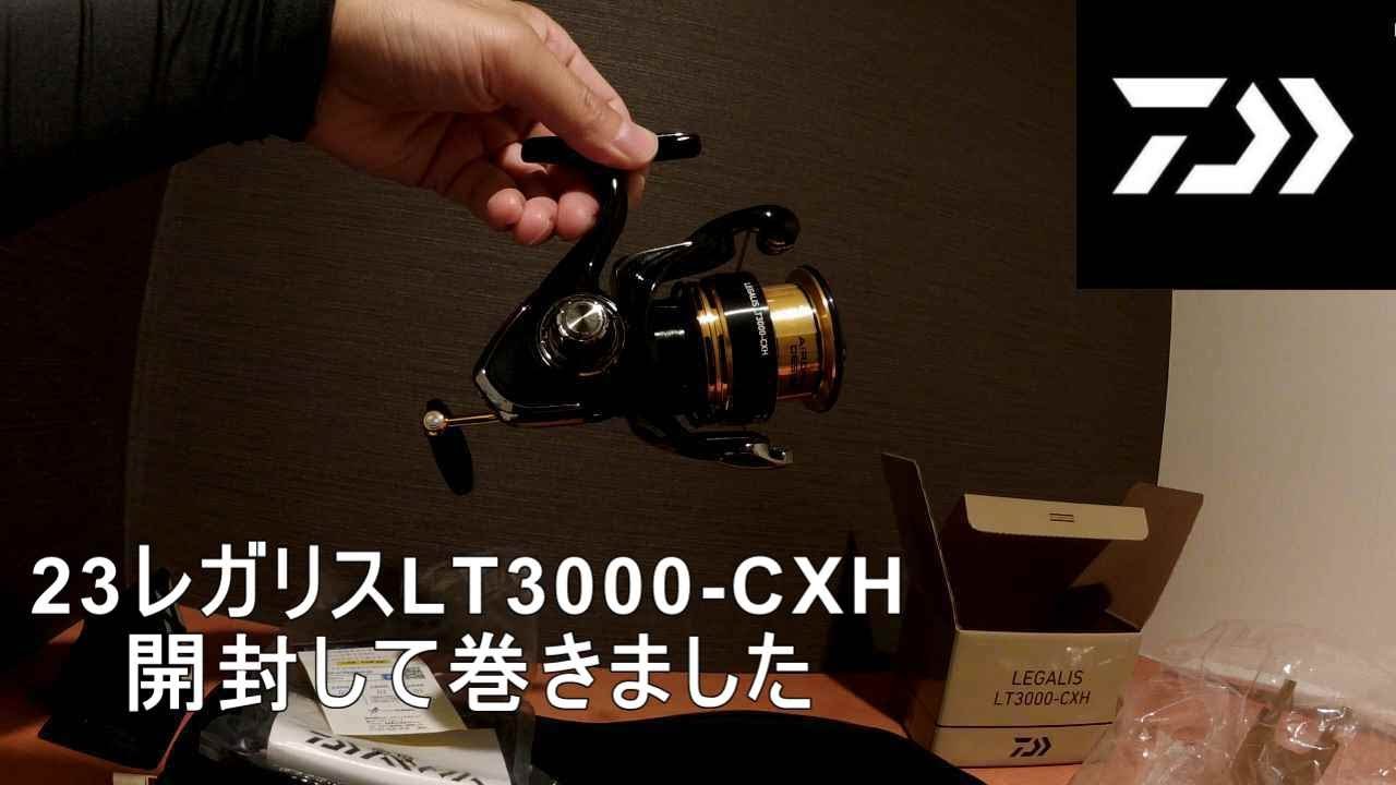 23レガリス LT3000-CXH 開封 ダイワ DAIWA LEGALIS バス釣り エギング