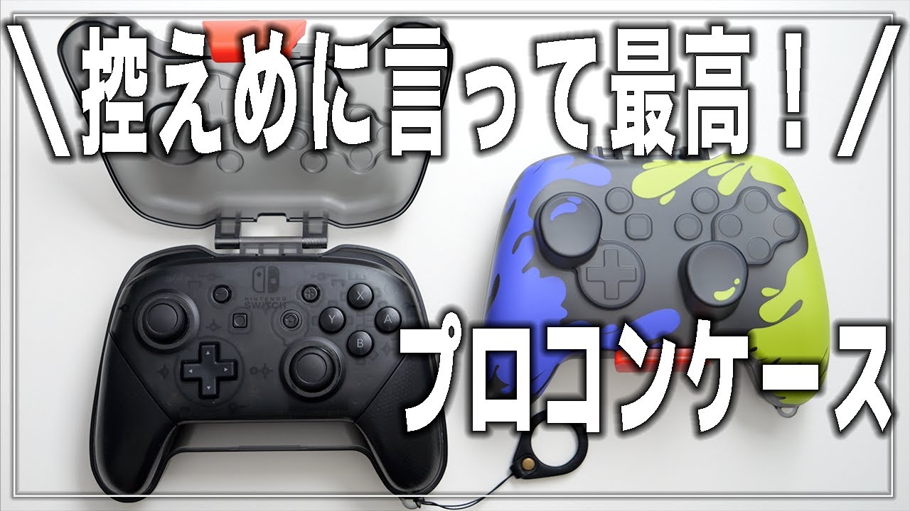 Switch】超おすすめ！プロコンケース 持ち運びに最高！【tomtoc