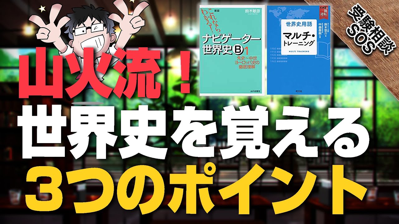 Sanka Style! Three points to remember when studying world history