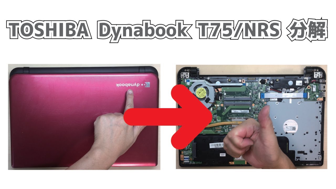 TOSHIBA Dynabook T75/NRS】分解 ハードディスク取り外し How to