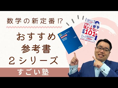 数学の新定番⁉】おすすめ参考書 2シリーズを紹介 - YouTube