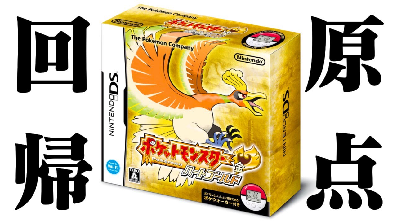 生放送】「ポケットモンスターハートゴールド」実況プレイPart5 - YouTube