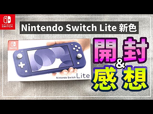 Blue] Unboxing and Impressions of the New Switch Lite Color - YouTube