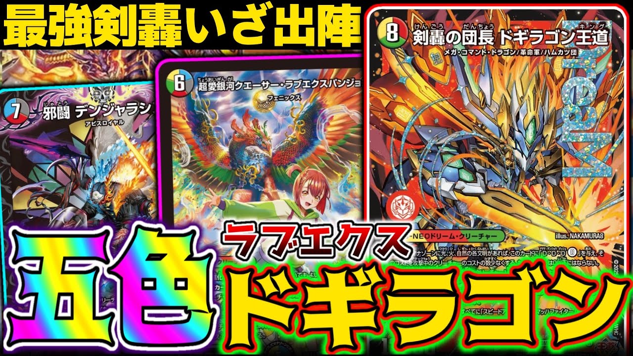 デュエマ】発売前から話題のぶっ壊れドリームレア『剣轟の団長