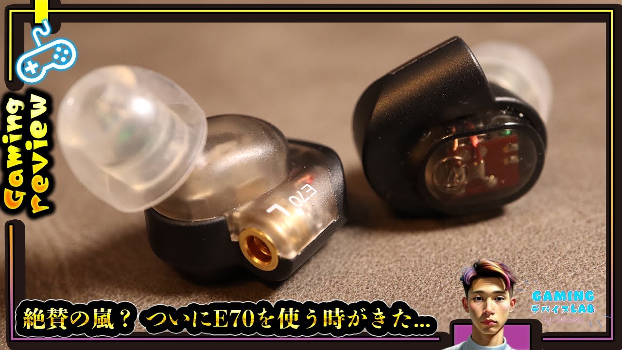 プロも使う噂のイヤホンをガチ評価【オーディオテクニカ ATH-E70