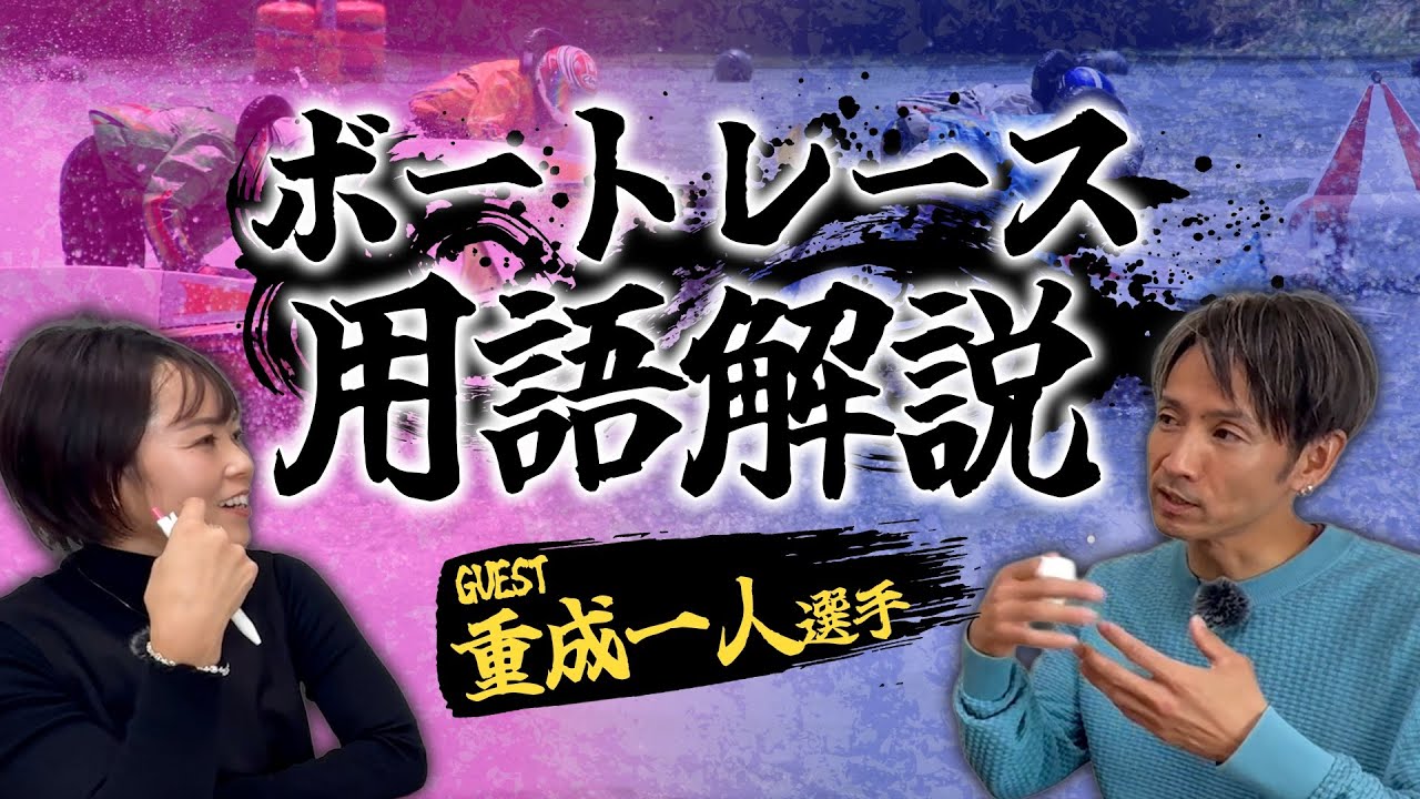 A boat racer gives a thorough explanation of boat racing