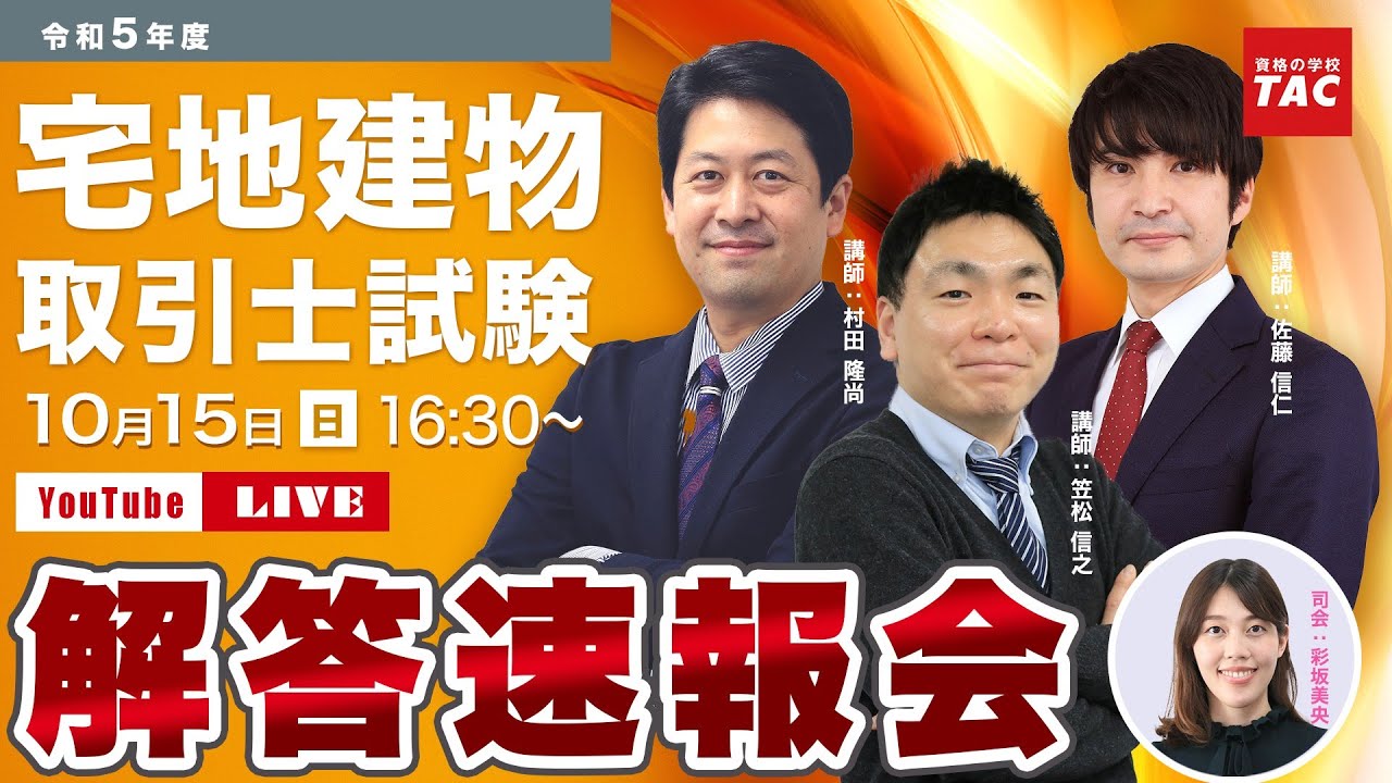 宅建 解答速報】令和5年度（2023年度） 宅地建物取引士試験│資格の