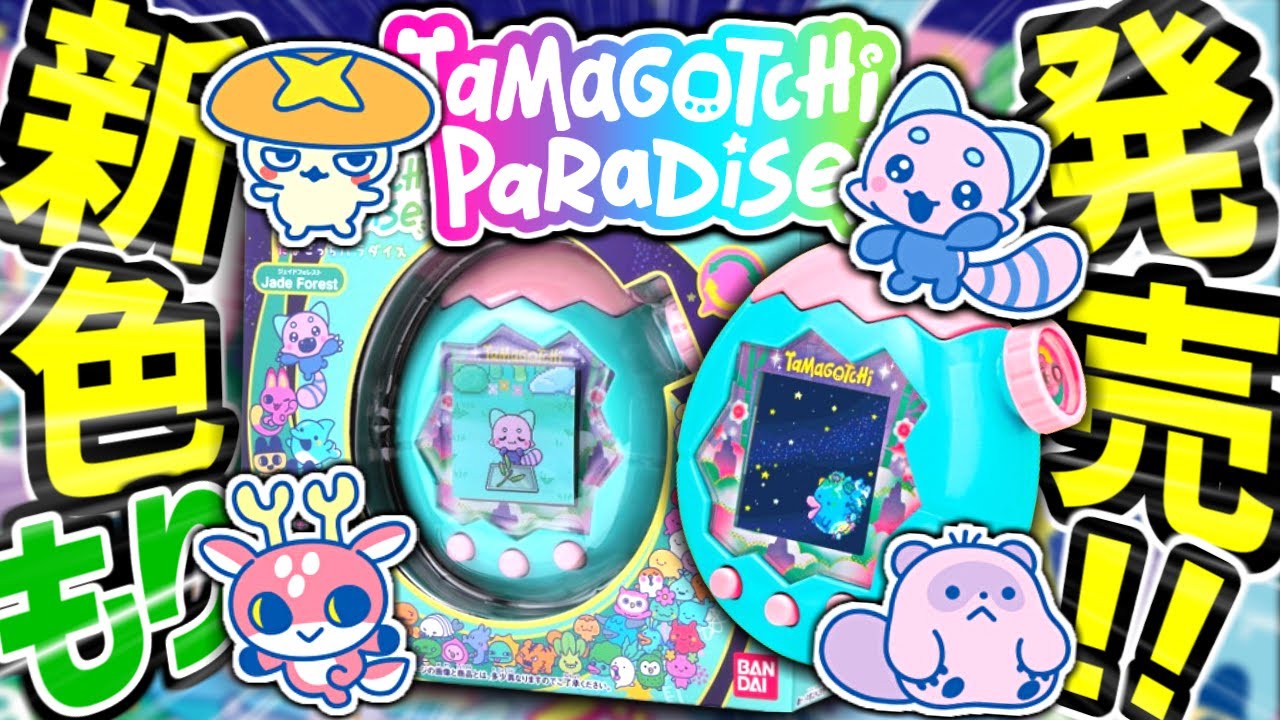 Tamagotchi Paradise] New colors are coming out!! The 