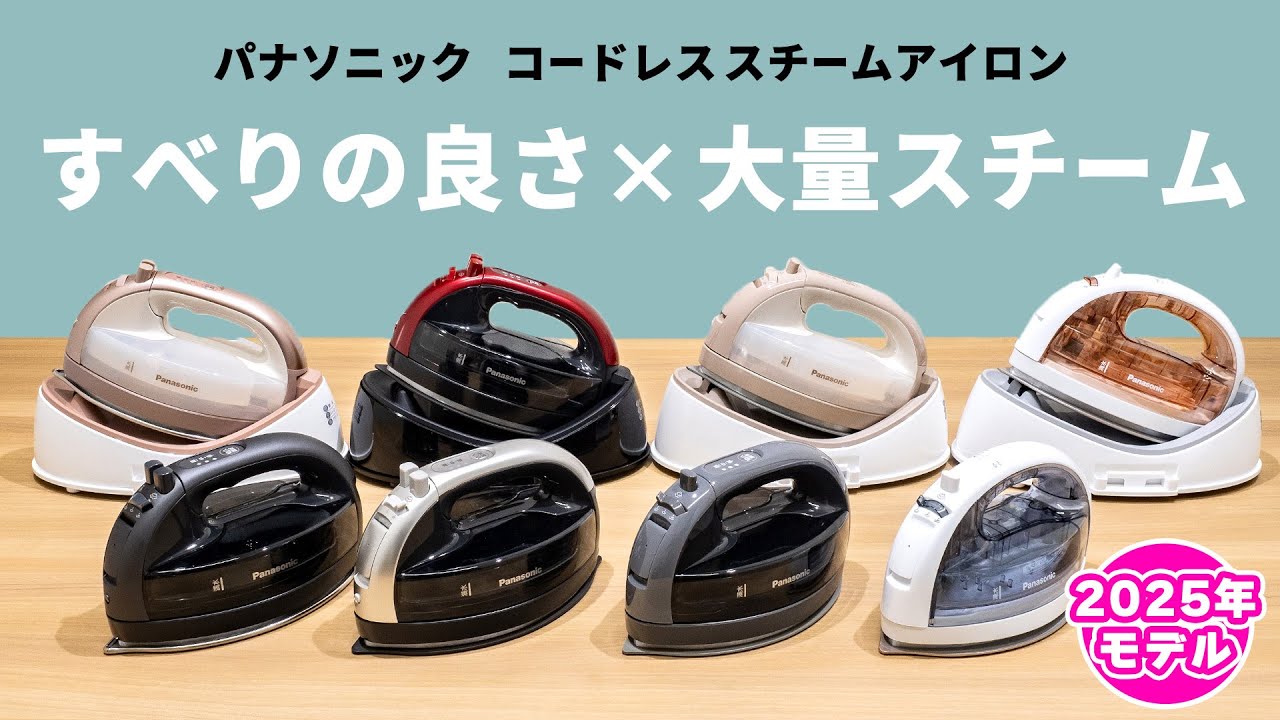 コードレススチームアイロン(ピンクベージュ) | パナソニック | NI