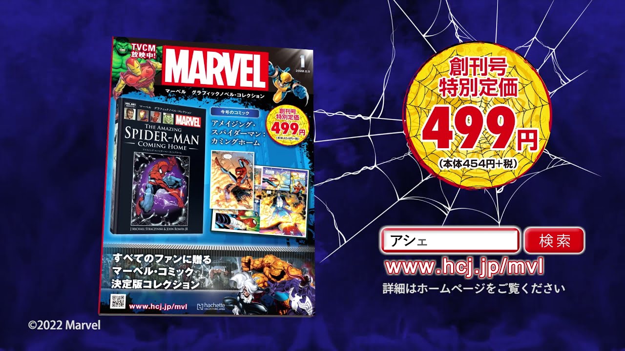 マーベル グラフィックノベル・コレクション - 【アシェット