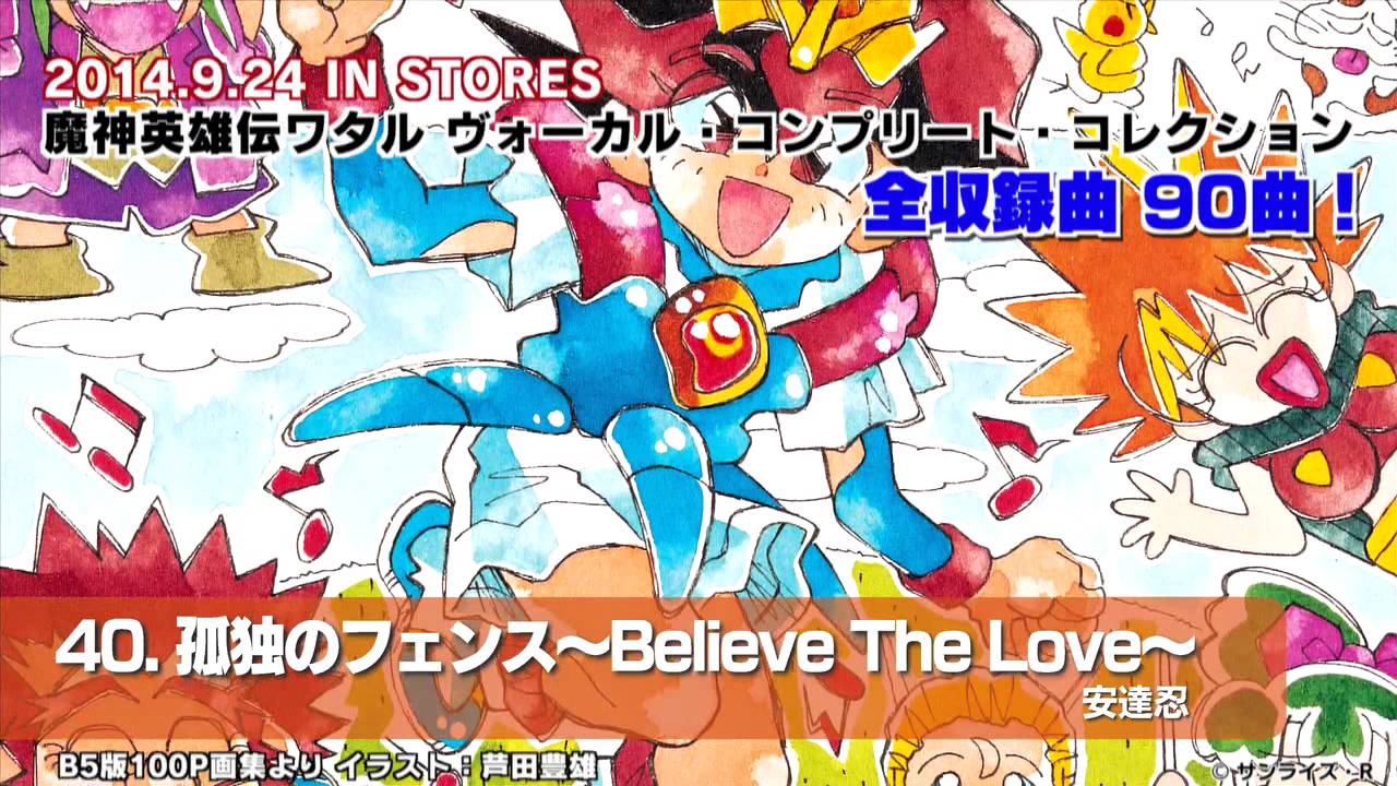 魔神英雄伝ワタルCD-BOX収録曲90連発！ - YouTube