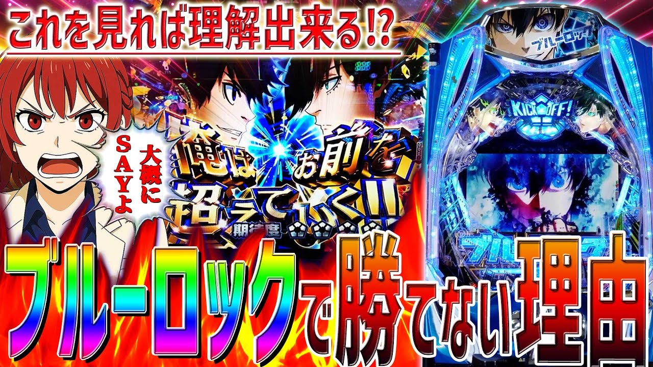 Be sure to check out the new machine [e Fever Blue Lock] before