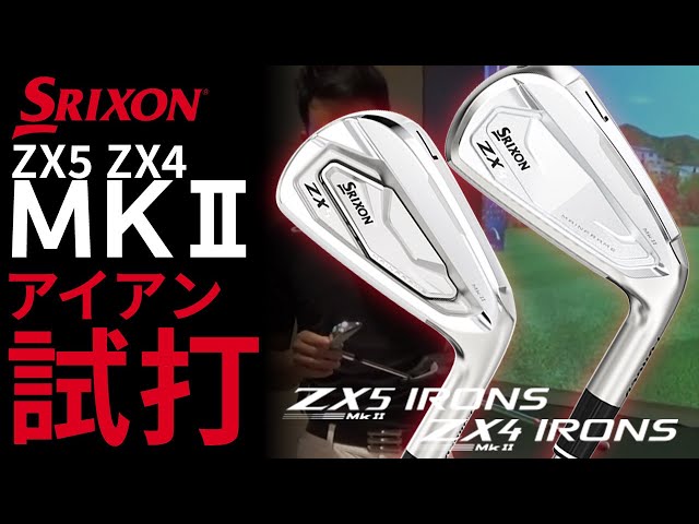 Test drive of the SRIXON ZX5 MKII Iron and ZX4 MKII Iron! SRIXON