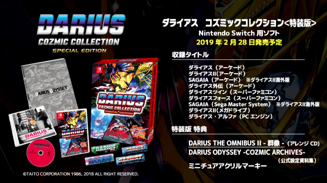 DARIUS COZMIC COLLECTION｜株式会社タイトー