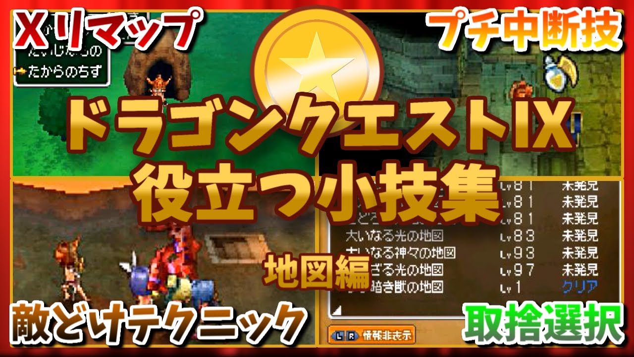 Dragon Quest 9] Useful Tips - Map Edition [Slow Explanation] - YouTube