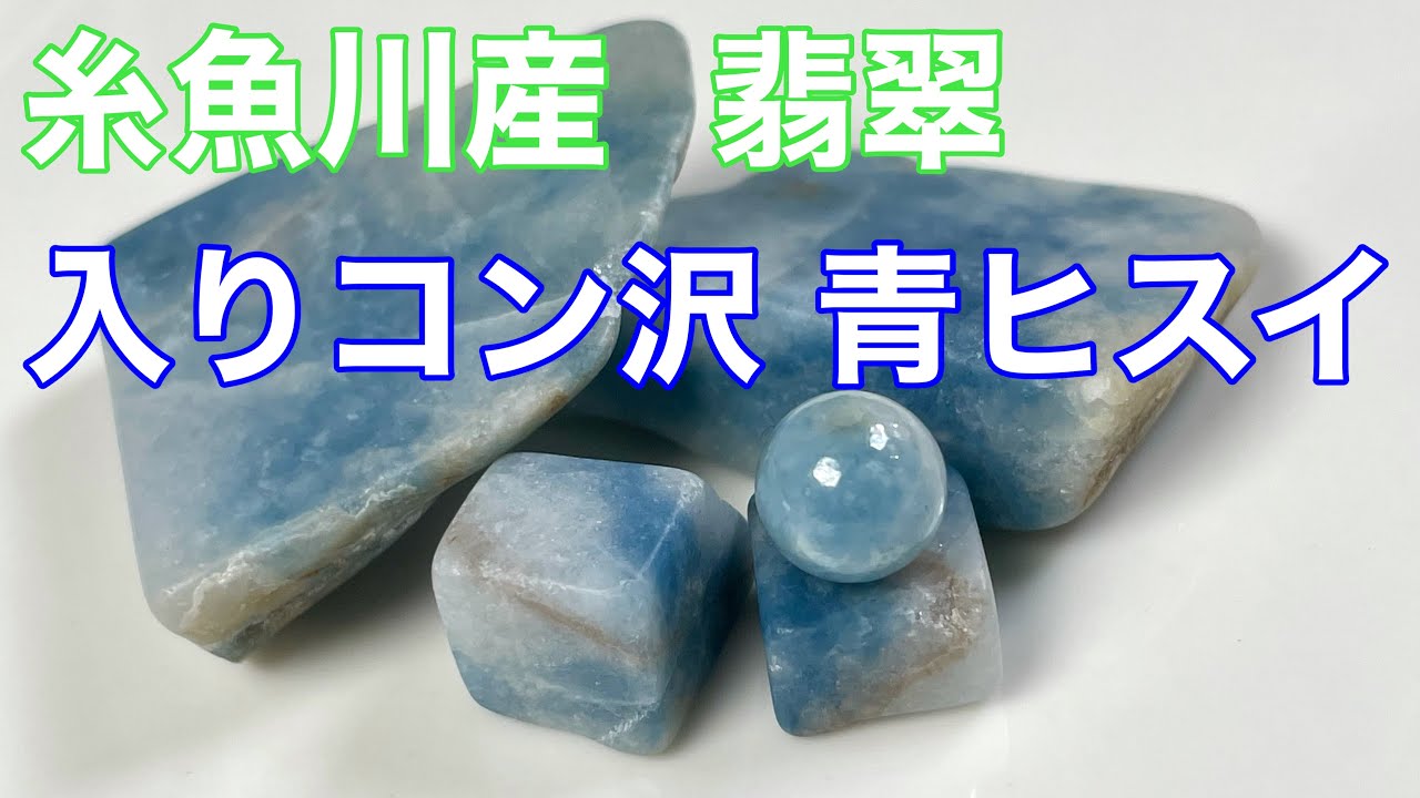 入りコン沢ヒスイ端材でシンプルなアクセサリー - YouTube