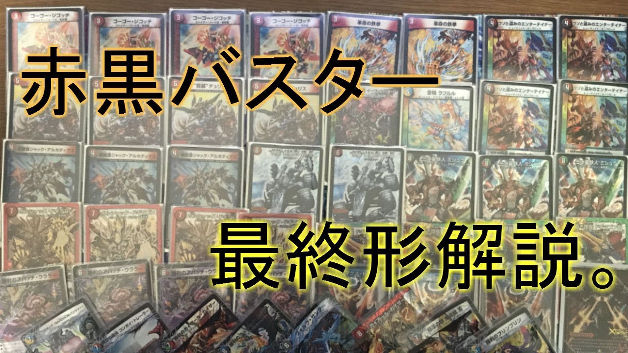 Explanation of the new Red and Black Buster completed form. [Duel