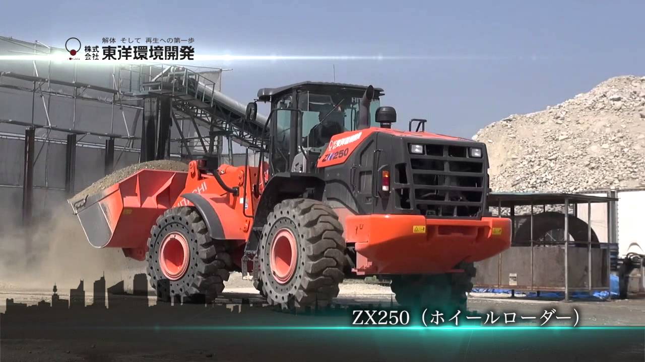 ZX250（ホイールローダー） | 仙台の解体なら東洋環境開発｜解体そして