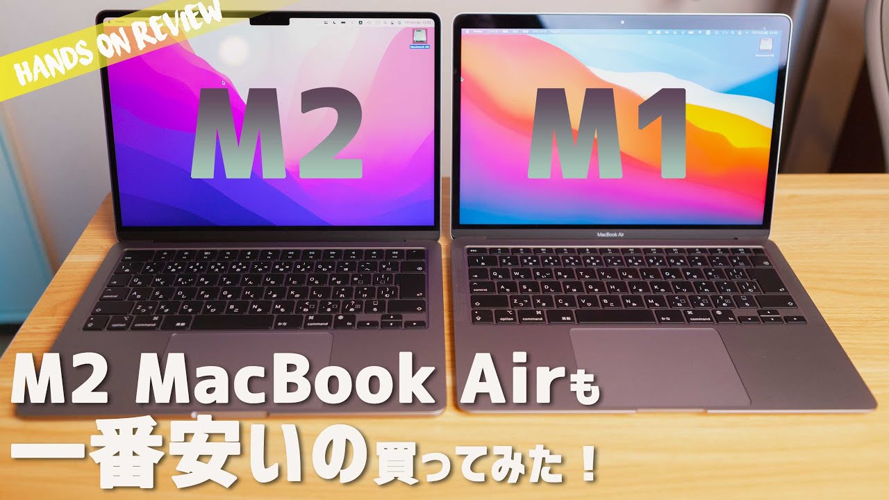 The cheapest M2 MacBook Air! Difference from M1Air and simple