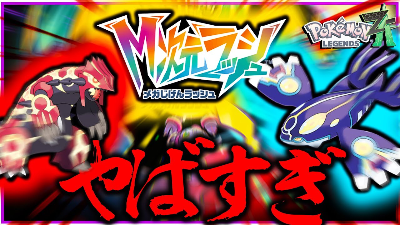 Level 100+ Pokemon in Primal Reversion?! New information about