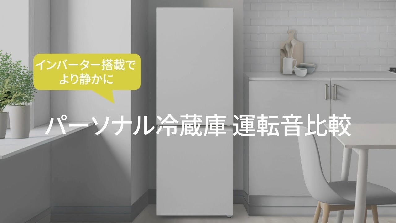新生活応援！一人暮らしにおススメのパナソニック冷蔵庫｜Joshin web