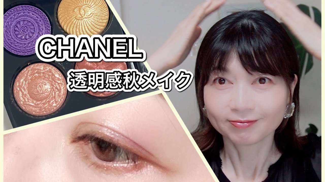 Belated makeup with Chanel 239 Bouton Baroque - YouTube