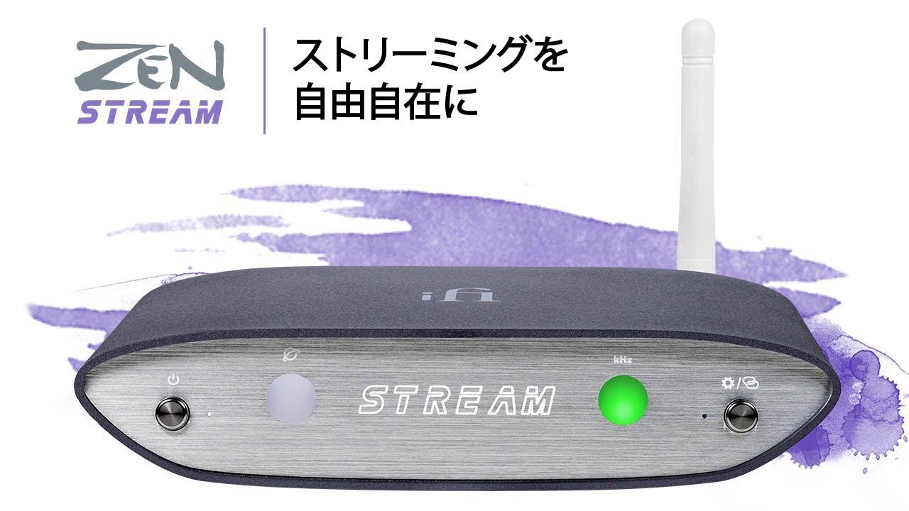ストリーミングを自由自在に | iFi audio ZEN Stream - YouTube