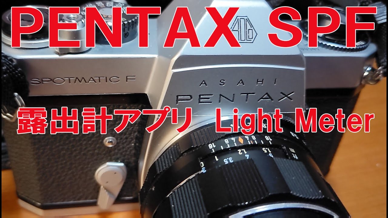フィルムカメラ ペンタックス SPF+ SMC TAKUMAR 50㎜ F1 4+スマホの