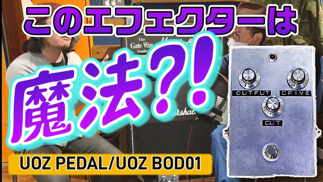 エフェクターソムリエ】魔法のエフェクター？！このサウンドはまさに