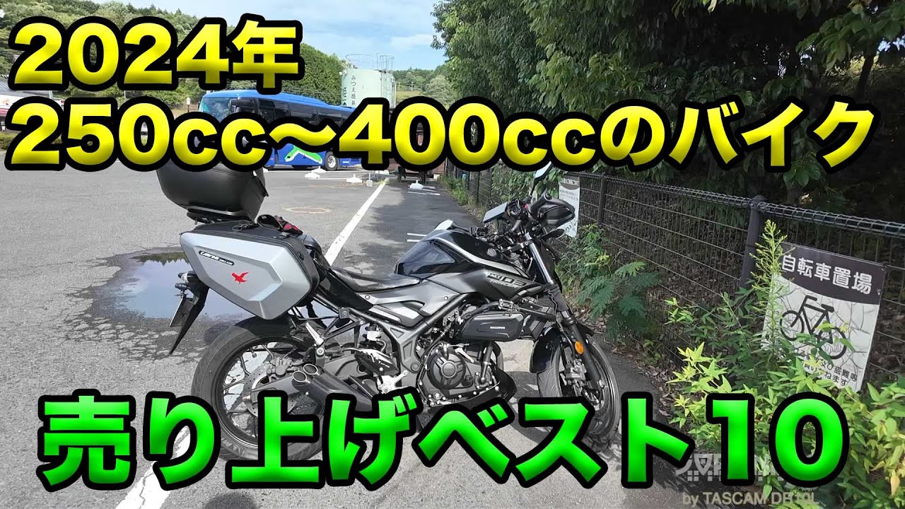 What were the best-selling 250cc-400cc bikes in 2024