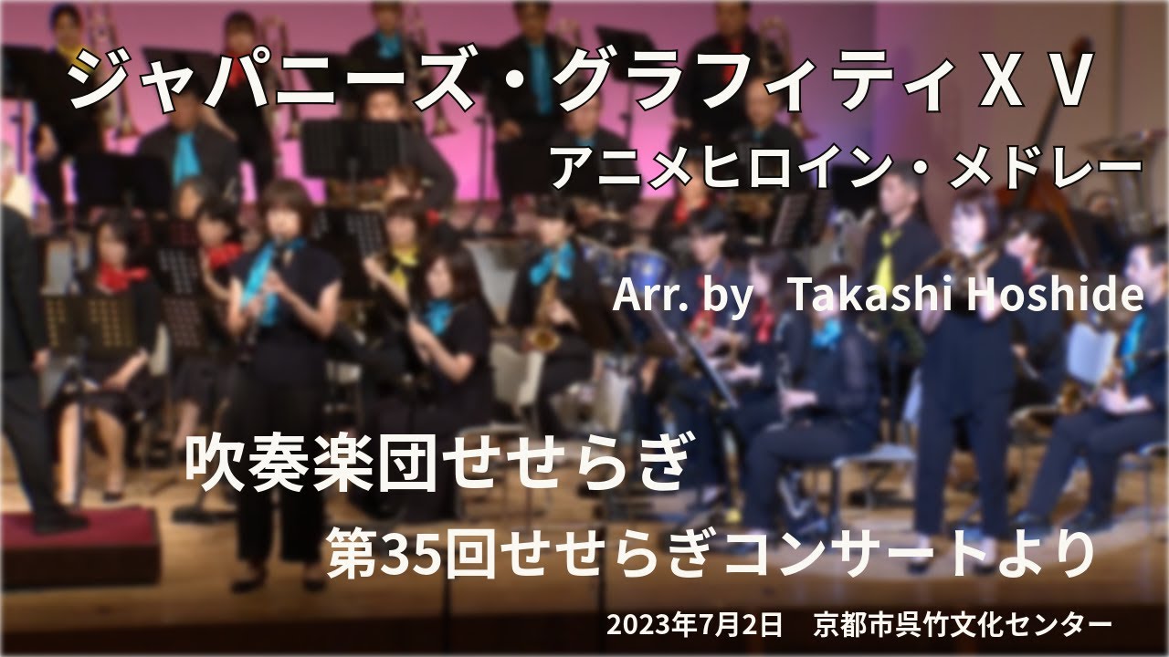 ジャパニーズ・グラフィティⅩⅤ アニメヒロイン・メドレー - YouTube