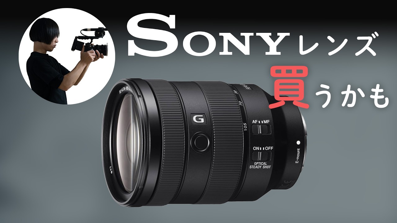 I wonder if I should buy a Sony lens. ｜Feb.19, 2026 - YouTube
