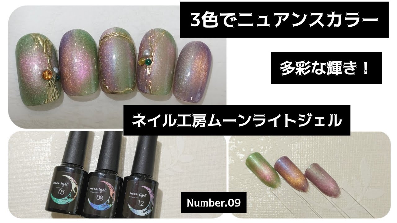 09【ネイル工房ムーンライトジェル】3色でニュアンスカラー！ほんのり