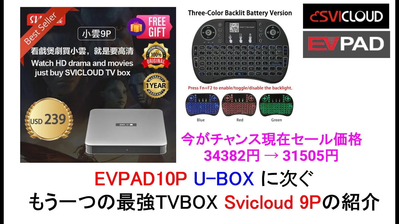 SviCloud 9P スマート TV ボックス - ホーム エンターテイメント用の