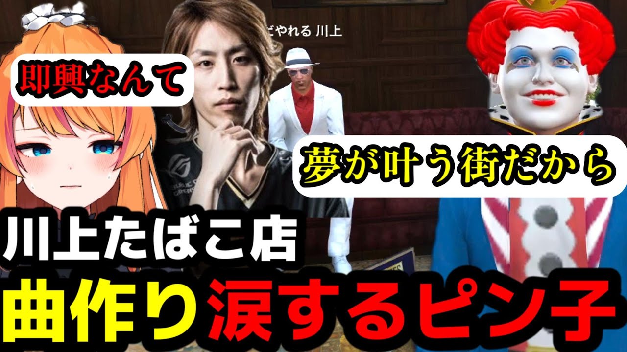 Stogra Pinko and McDonald's make the music for Kawakami Tobacco