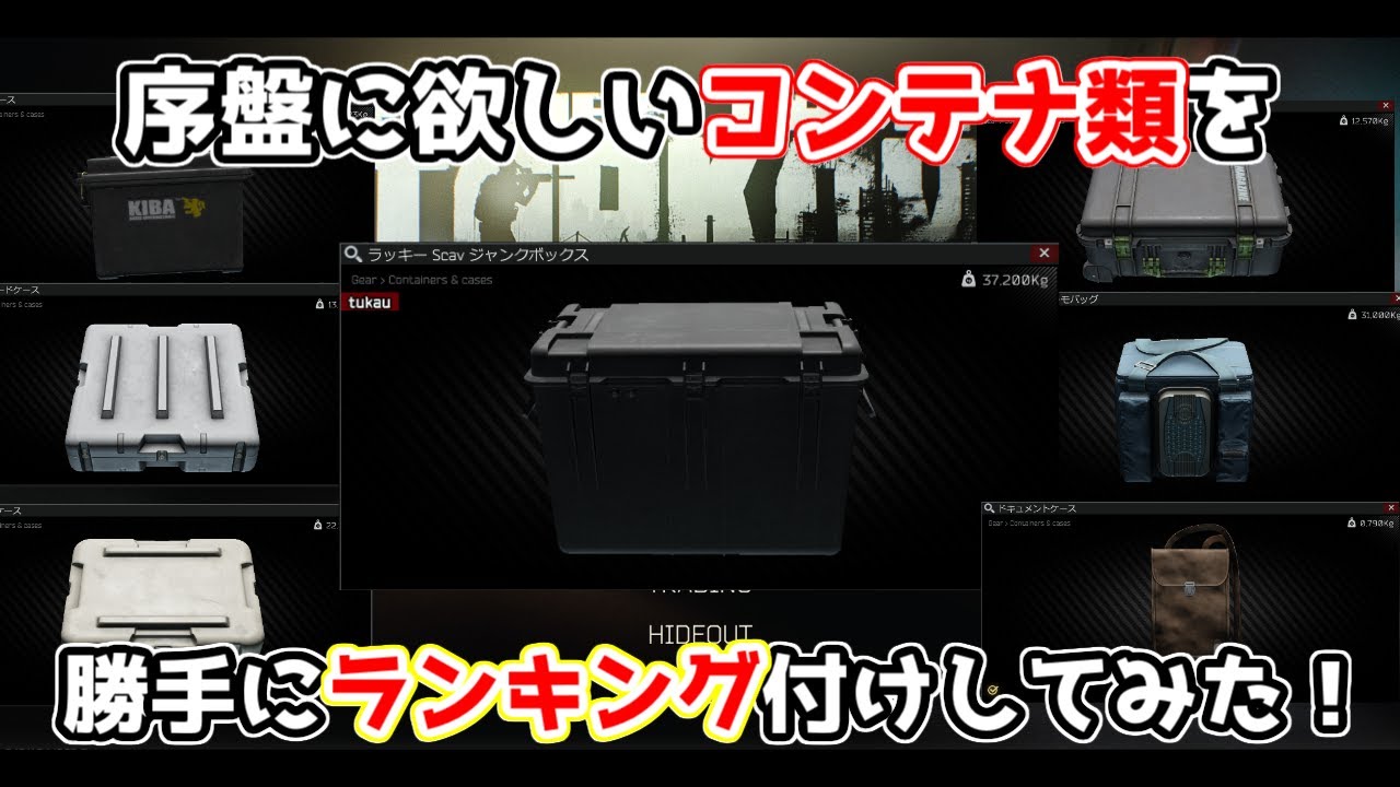 EFT】序盤から持っていると便利なアイテムコンテナについてまとめまし