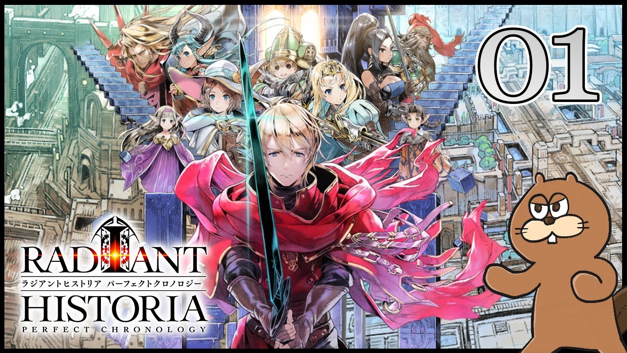 3DS】#01 ラジアントヒストリア パーフェクトクロノロジー初見実況